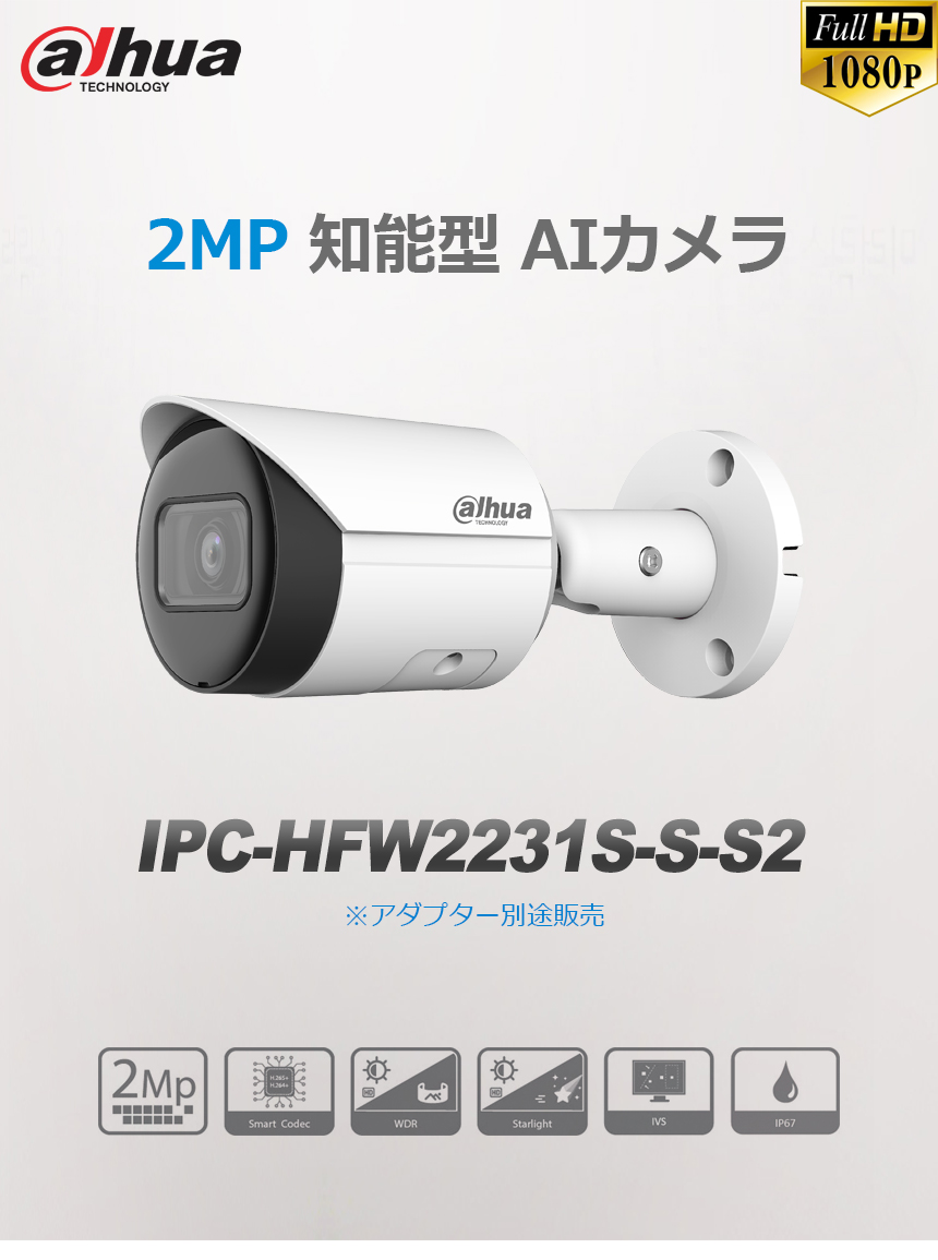 DAHUA][IP-2M] 防犯カメラ 監視カメラ 屋外 屋内 200万画素 5ch 8POE 2メガ 1TB NVR4108HS-8P-4KS2/L  IPC-HDW2231T-AS-S2 IPC-HFW2231S-S-S2 : dahua-ai-ip2mp-5ch : No.1CCTV - 通販 -  Yahoo!ショッピング