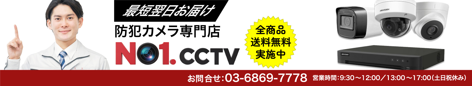 No.1CCTV ヘッダー画像