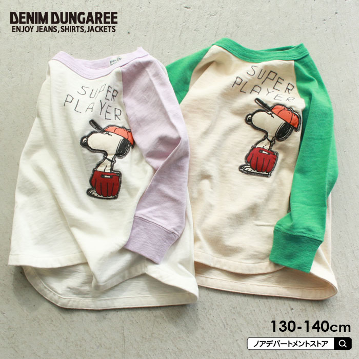 デニム＆ダンガリー DENIM DUNGAREE 新作 天竺SNOOPY PLAYER ロンT 