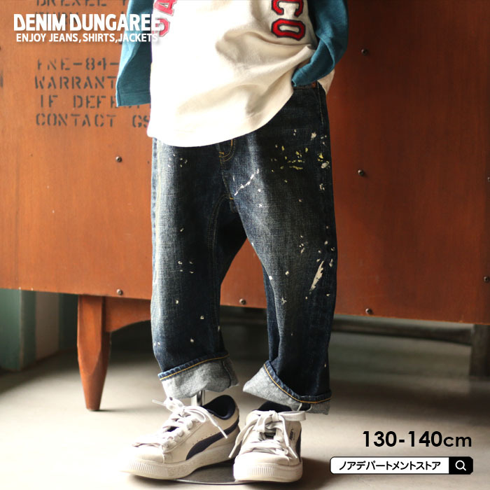 デニム＆ダンガリー DENIM DUNGAREE 新作 DD 12oz HOME MADE デニム イージーパンツ（130cm  140cm）メール便不可 ボトムス パンツ ロングパンツ デニム 722605