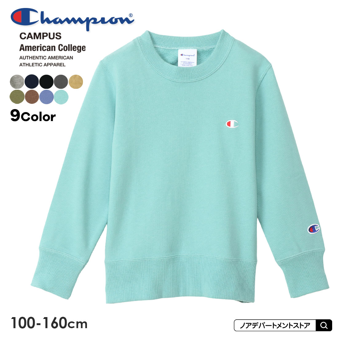 Champion チャンピオン 定番クルーネックシャツ（100cm 110cm 120cm