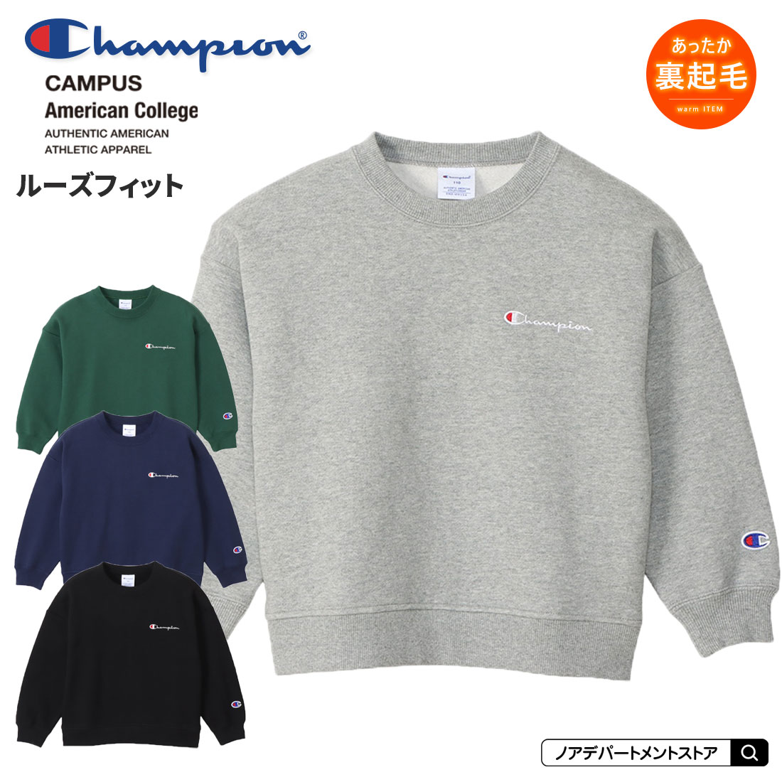 Champion キッズ ルーズフィット クルーネックトレーナー 裏起毛