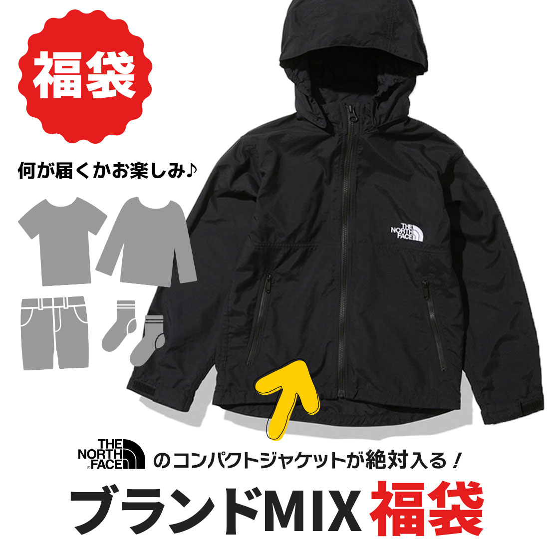 ＼合計25,000円相当以上が入る／ノースフェイス キッズ コンパクトジャケット黒が入る！ブランドMIX福袋（90cm 100cm 110cm 120cm 130cm 140cm 150cm）福袋 2024｜noadept