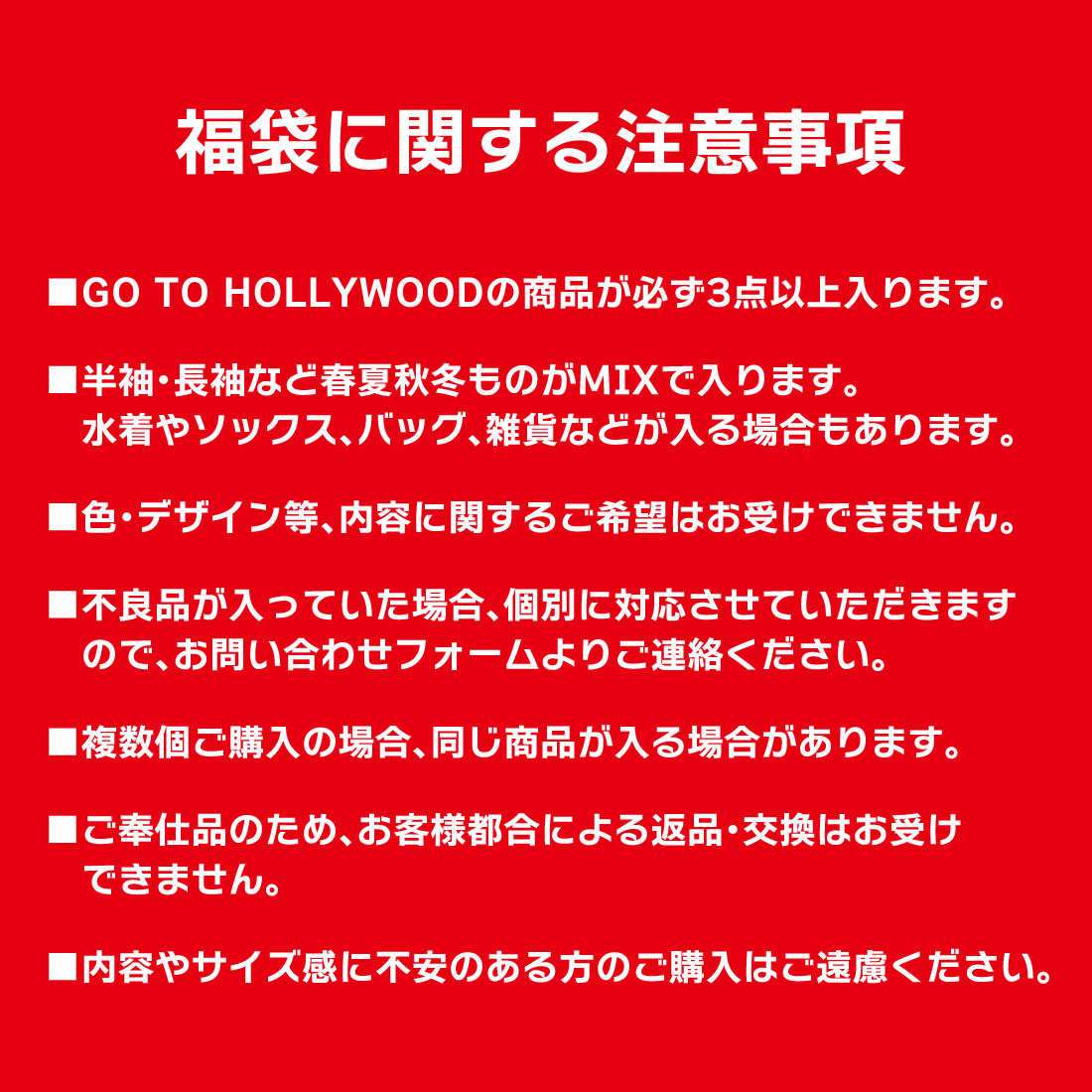 ＼レディース／GO TO HOLLYWOODブランド福袋 大人用（01 02）S-M M-L レディース ブランド ゴートゥーハリウッド｜noadept｜02