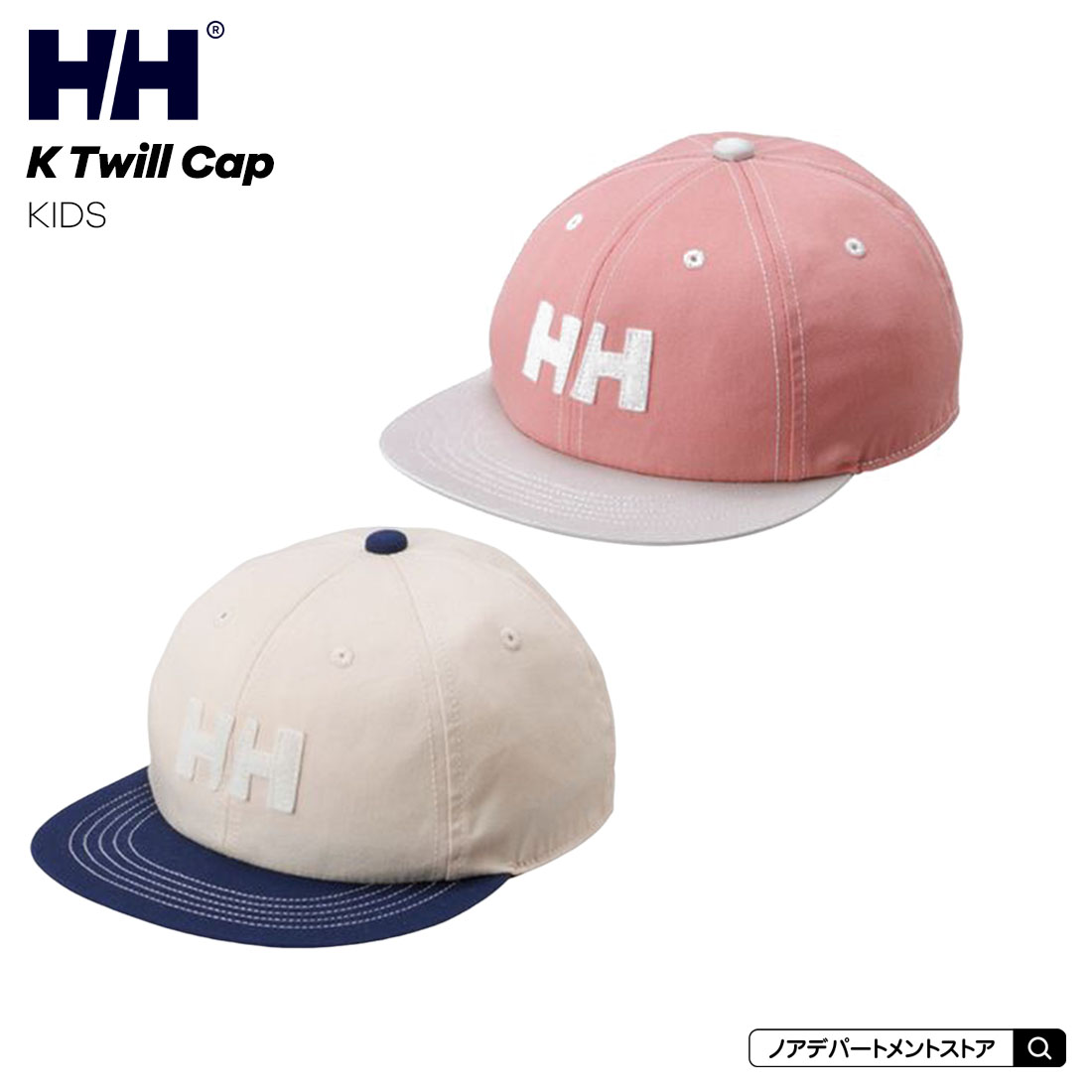 HELLY HANSEN ヘリーハンセン キッズ ツイルキャップ（KF 54cm対応） 1点のみメール便可 帽子 誕生日 プレゼント ギフト  HCJ91950