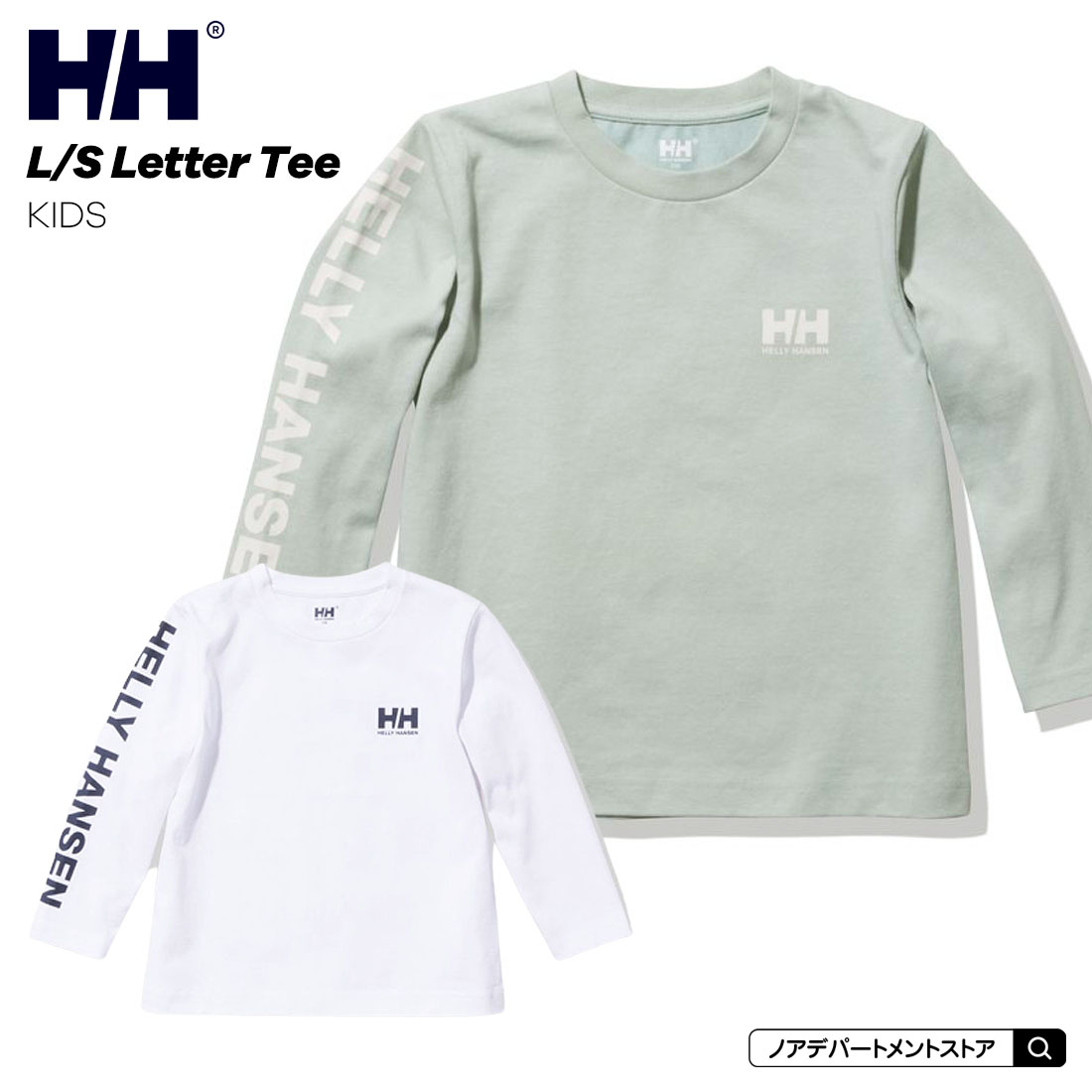 HELLY HANSEN ヘリーハンセン K L/S レターロンT（100cm 110cm 120cm 130cm 140cm 150cm）  1点のみメール便可 長袖 Tシャツ 北欧 HJ32307