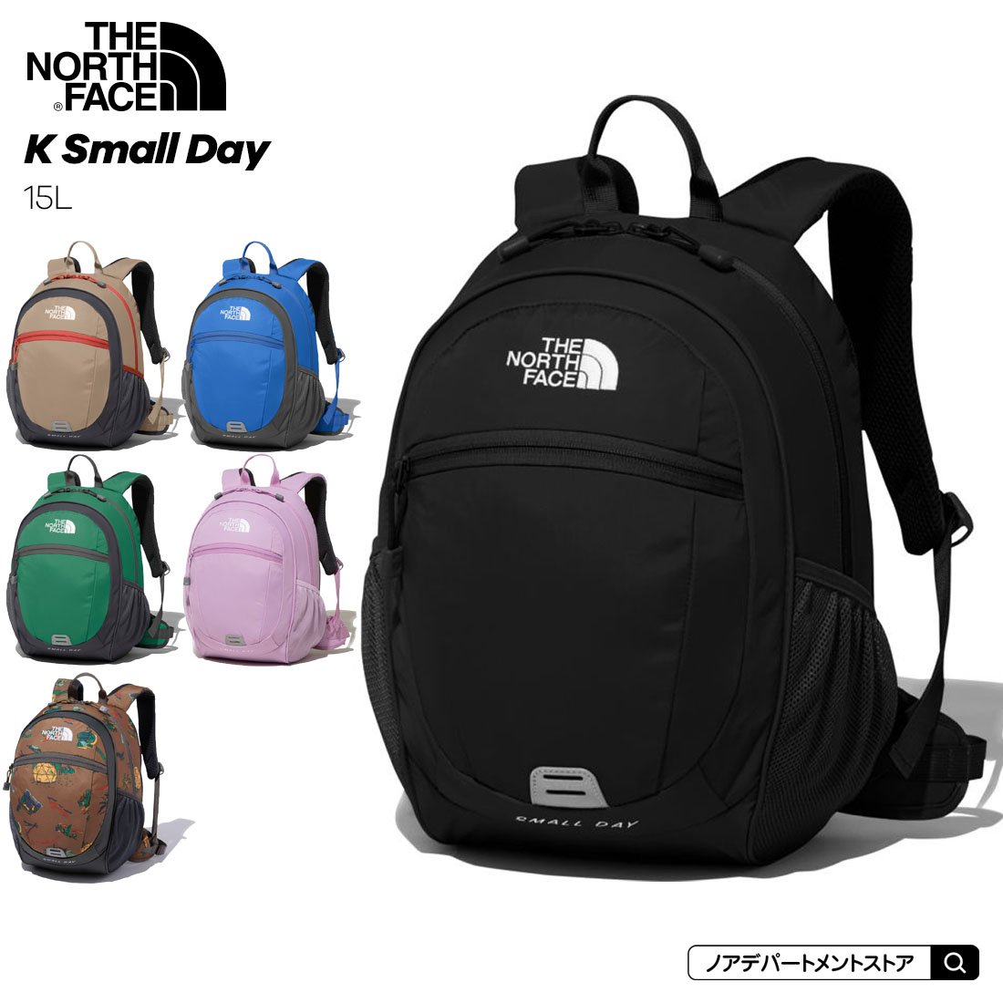 ノースフェイス THE NORTH FACE キッズ スモールデイ（15L）子ども用 バックパック リュックサック 誕生日 プレゼント 子供用 NMJ72312 メール便不可  2023春夏