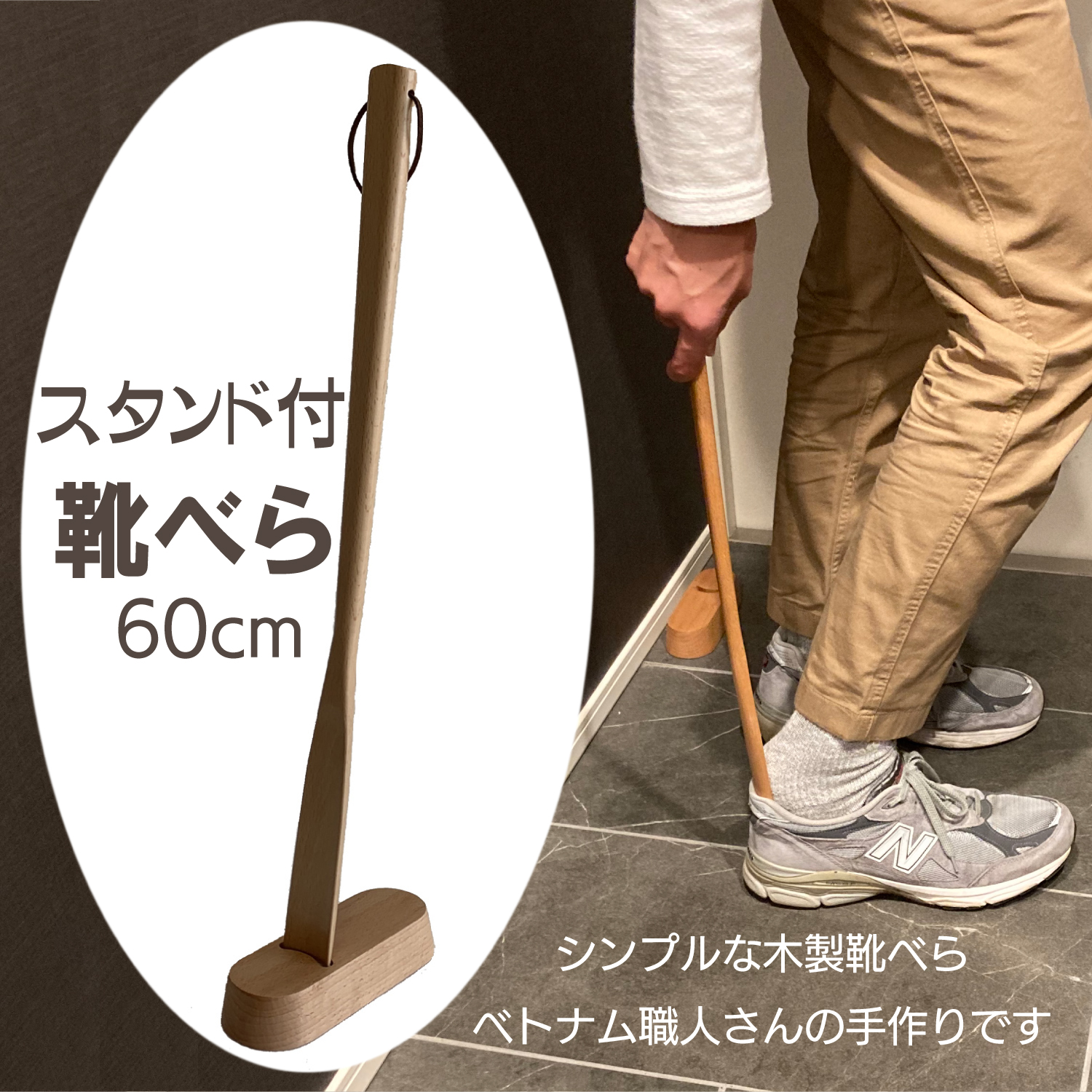 靴べら ロング 木製 スタンドセット 60cm 靴ベラ おしゃれ くつべら 北欧