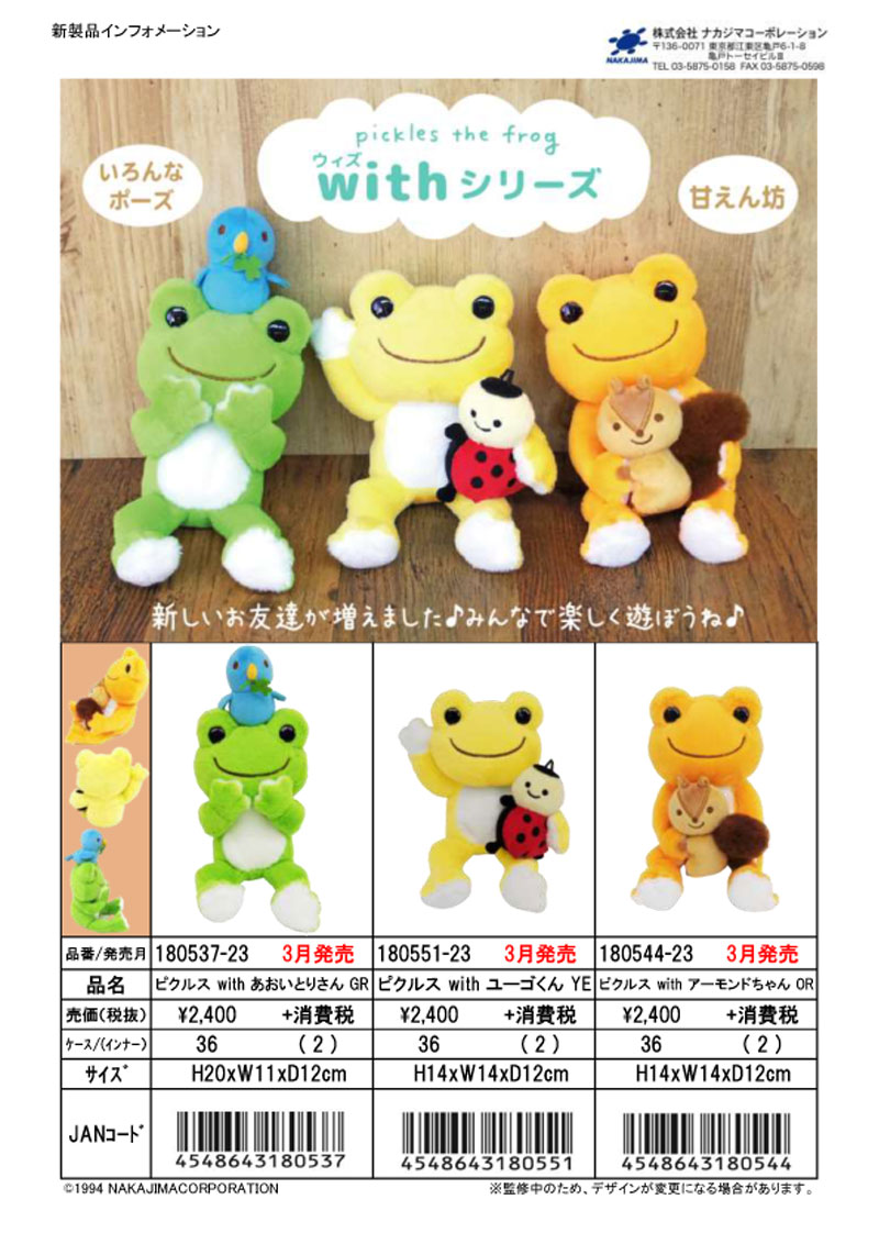 かえるのピクルス チキータ ナカジマコーポレーション ぬいぐるみ 楽天市場】ナカジマコーポレーション 173706-37 かえるのピクルス