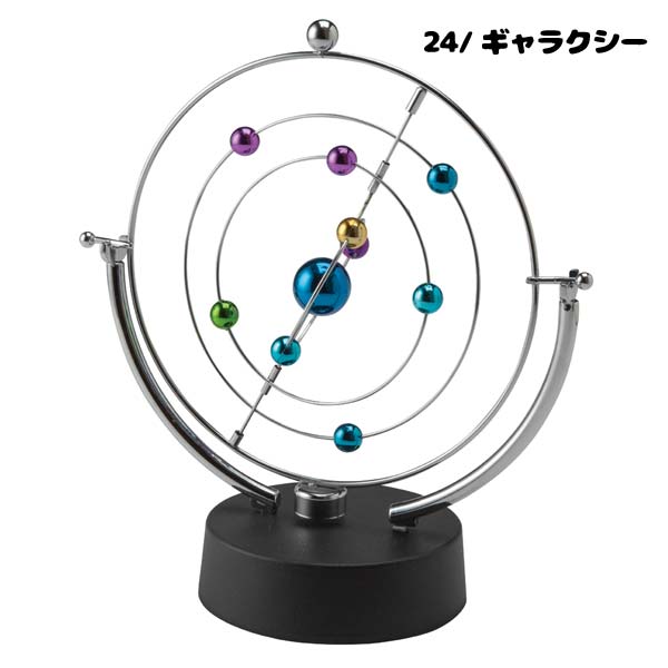 お取り寄せ】18222-24 イシグロ キネティックモビール コスモス