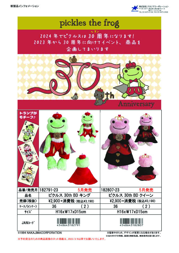 182791-807 ナカジマ かえるの ピクルス ビーンドール 30th キング クイーン anniversary ぬいぐるみ pickles  the frog カエル インテリア : 182791-807 : のあのはこぶね - 通販 - Yahoo!ショッピング