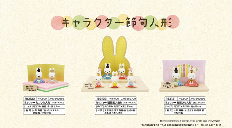 Miffy（ミッフィー） 磁器五人飾り 183122 miffy ディック・ブルーナ