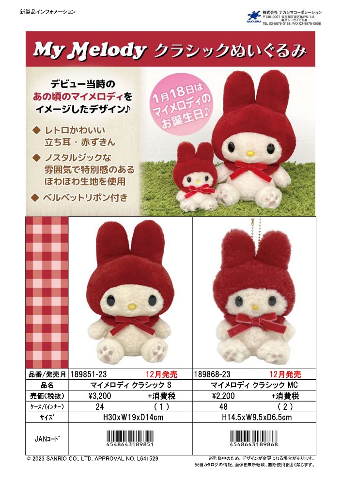 マイメロディ 189851-23 クラシック S サイズ ぬいぐるみ MY