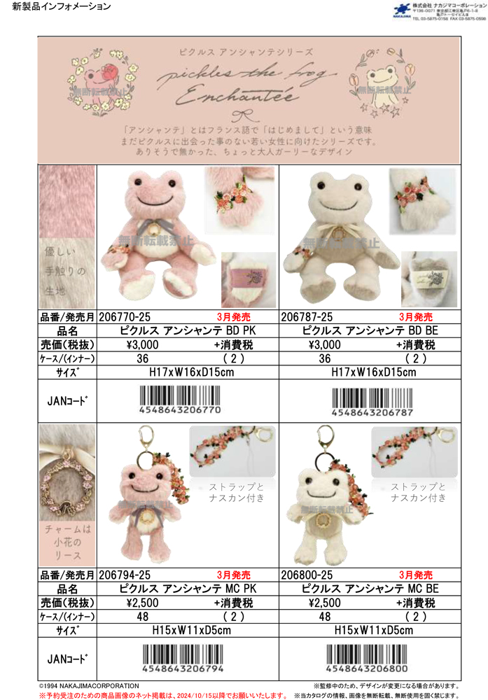 206770-87 かえるのピクルス アンシャンテ BD ビーンドール PK
