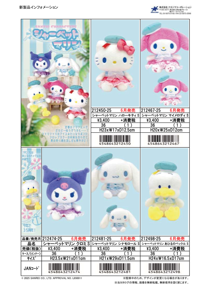 sanrio 212498-25 シャーベットマリン あひるのペックル S