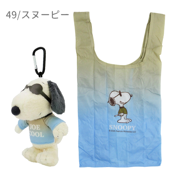 SNOOPY（スヌーピー） 【セール☆1】214249-56 SN グラデJC ぬいぐるみ