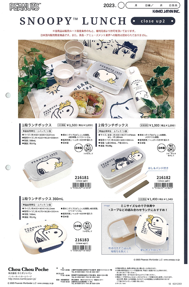 SNOOPY 216182 カミオ スヌーピー 2段ランチボックス はし・ゴム SNOOPY 216182 カミオ スヌーピー 2段ランチボックス はし・ゴム