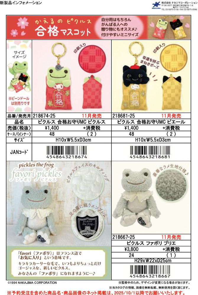 218667-25 かえるのピクルス ファボリ ブリエ ビーンドール ぬいぐるみ