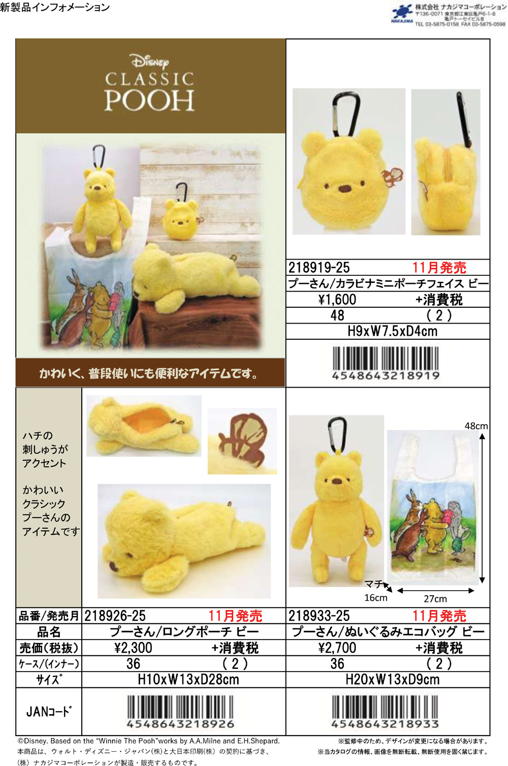 Disney（ディズニー） 218933-25 プーさん ぬいぐるみエコバッグ ビー