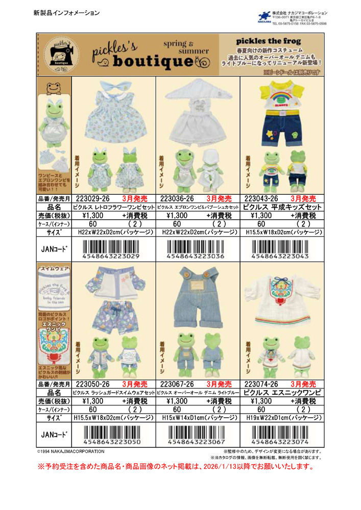 ネコポス便発送可】223067-26 かえるのピクルス ピクルス ビーンドール