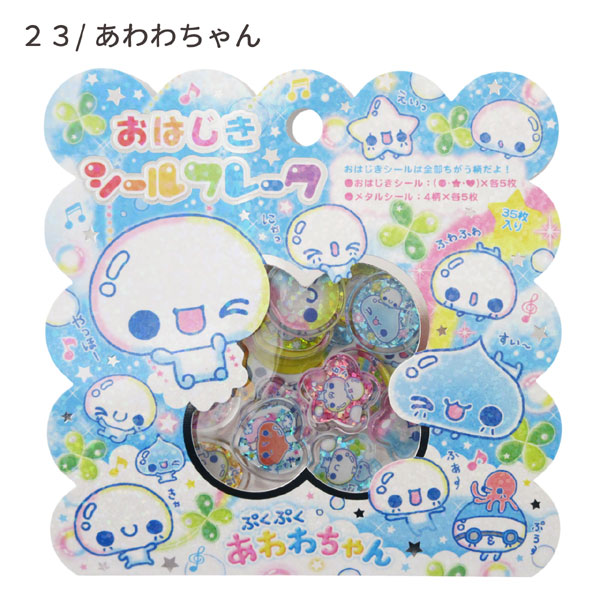 メール便送料無料】225023-24 おはじきシールフレーク あわわちゃん