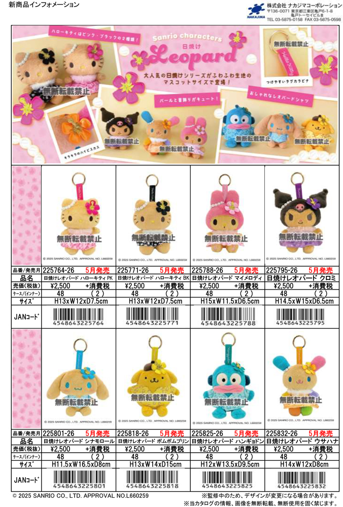 sanrio（サンリオ） 225764-818 日焼けレオパード ハローキティ PK BK