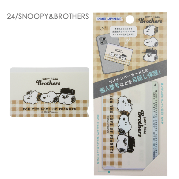 SNOOPY（スヌーピー） 【ネコポス便発送可】226423-24 マイナンバー
