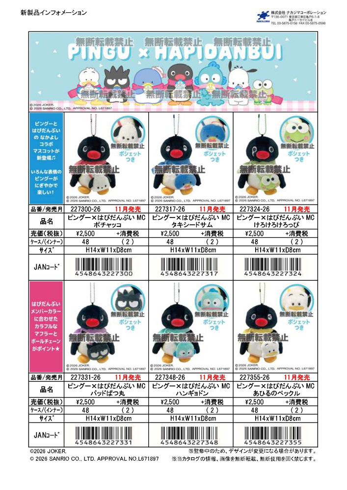 sanrio（サンリオ） 227300-55 ピングー×はぴだんぶい PINGU