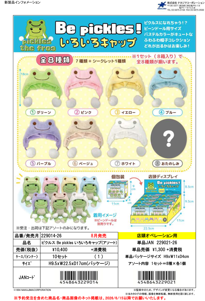 229014-26 ピクルス Be pickles! いろいろキャップ 8個1セット 全種類