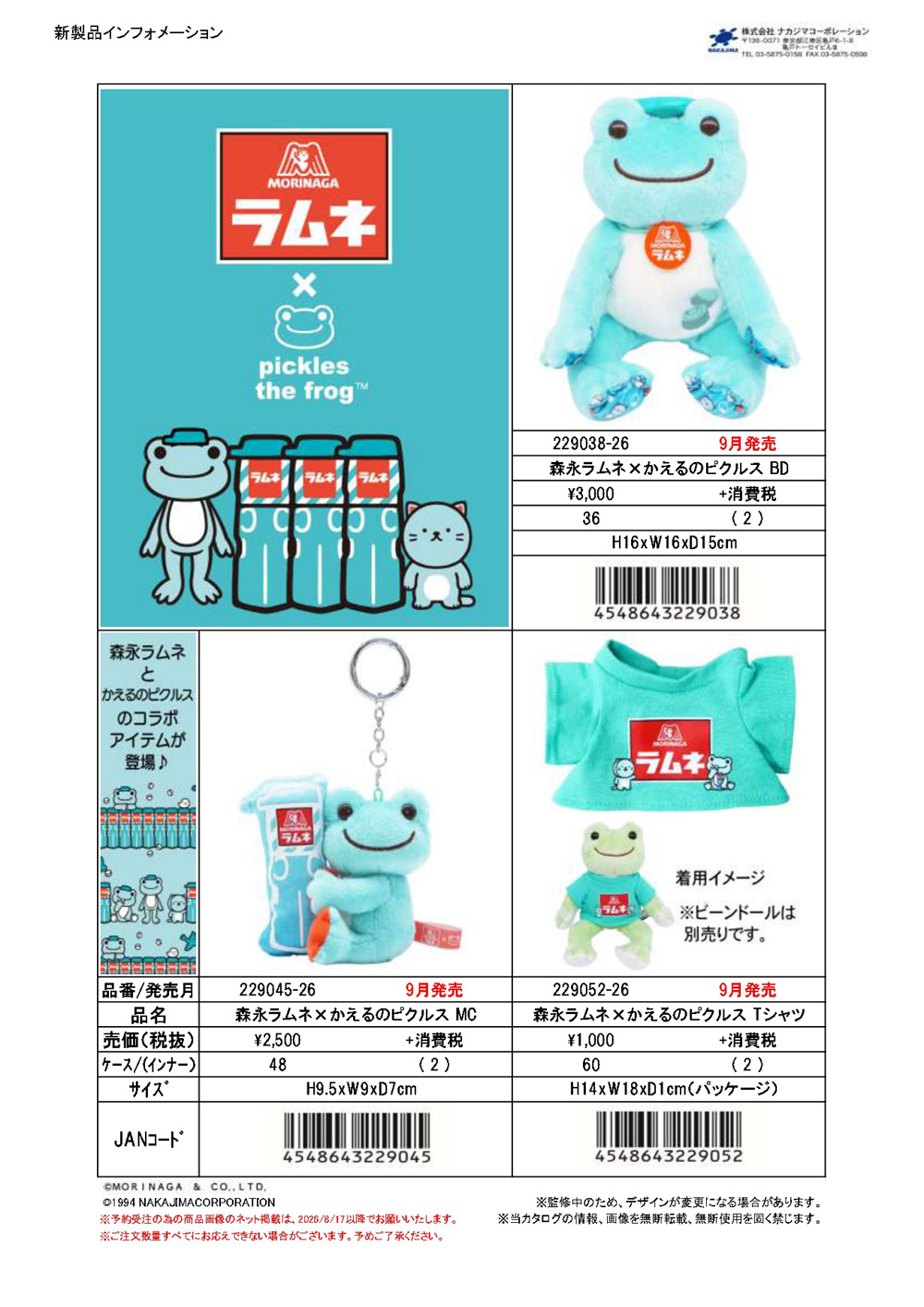 229038-26 ピクルス 森永ラムネ×かえるのピクルス BD ビーンドール