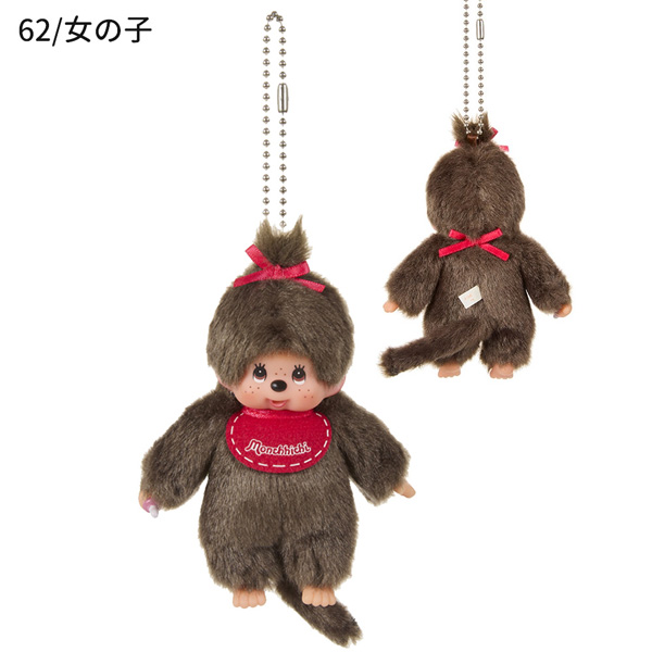 244355-62 モンチッチ キーチェーン ミニ ぬいぐるみ 男の子 女の子