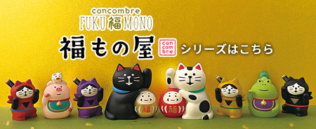 DECOLE（デコレ） ZCB-95881-96-SET「福もの屋コンプリート16点セット