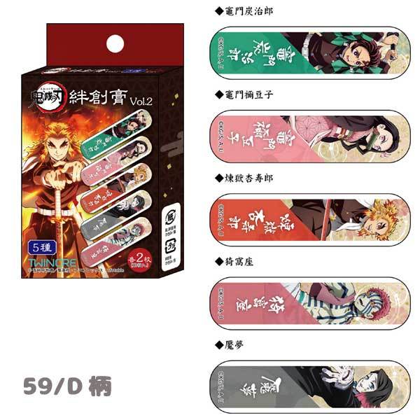 ネコポス便発送可 鬼滅の刃 73 絆創膏 Vol 2 ばんそうこう バンソウコウ 集英社 漫画 アニメ キャラクター 雑貨 グッズ コレクション 吾峠呼世晴 73 のあのはこぶね 通販 Yahoo ショッピング