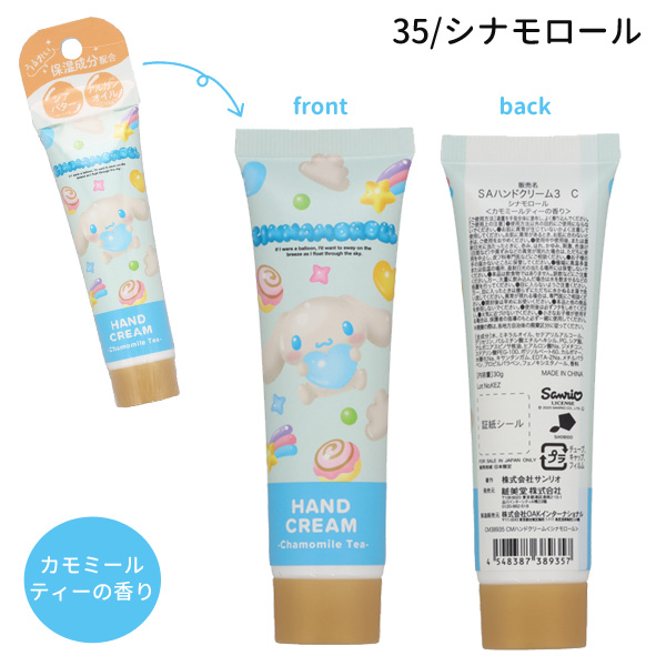 sanrio（サンリオ） 【ネコポス便発送可】38932-35 サンリオ