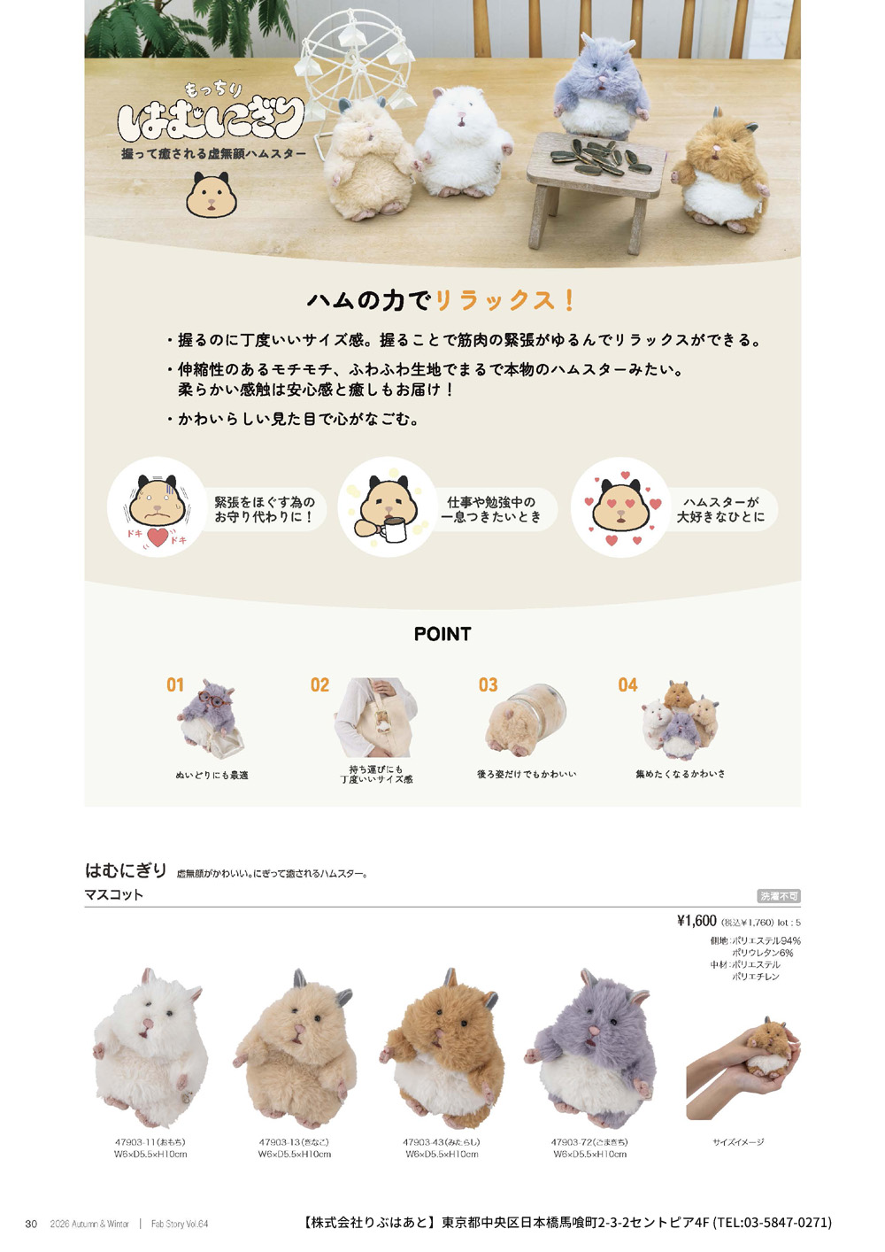 ハムスター 7903-11-72 もっちり はむにぎり マスコット おもち きなこ