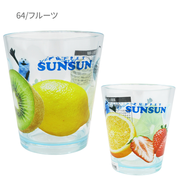 5526663-64 パペットスンスン ドットタンブラー ボックス フルーツ