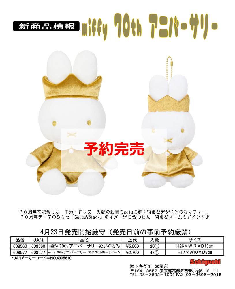 miffy70thanniversary ☆Gold&Black2セット ミッフィー ぬいぐるみ 70th Gold & Black 2種セット - メルカリ