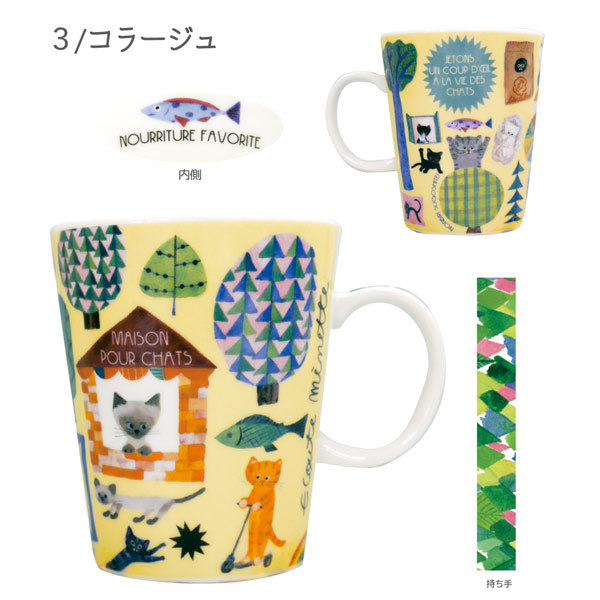 お取り寄せ】81481-6 スマートマグ ECOUTE エクート marini＊monteany