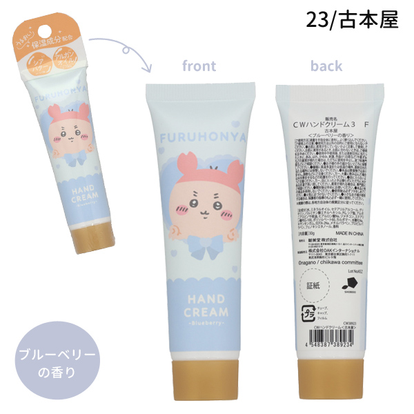 ネコポス便発送可】CW38919-23 ハンドクリーム ちいかわ ハチワレ