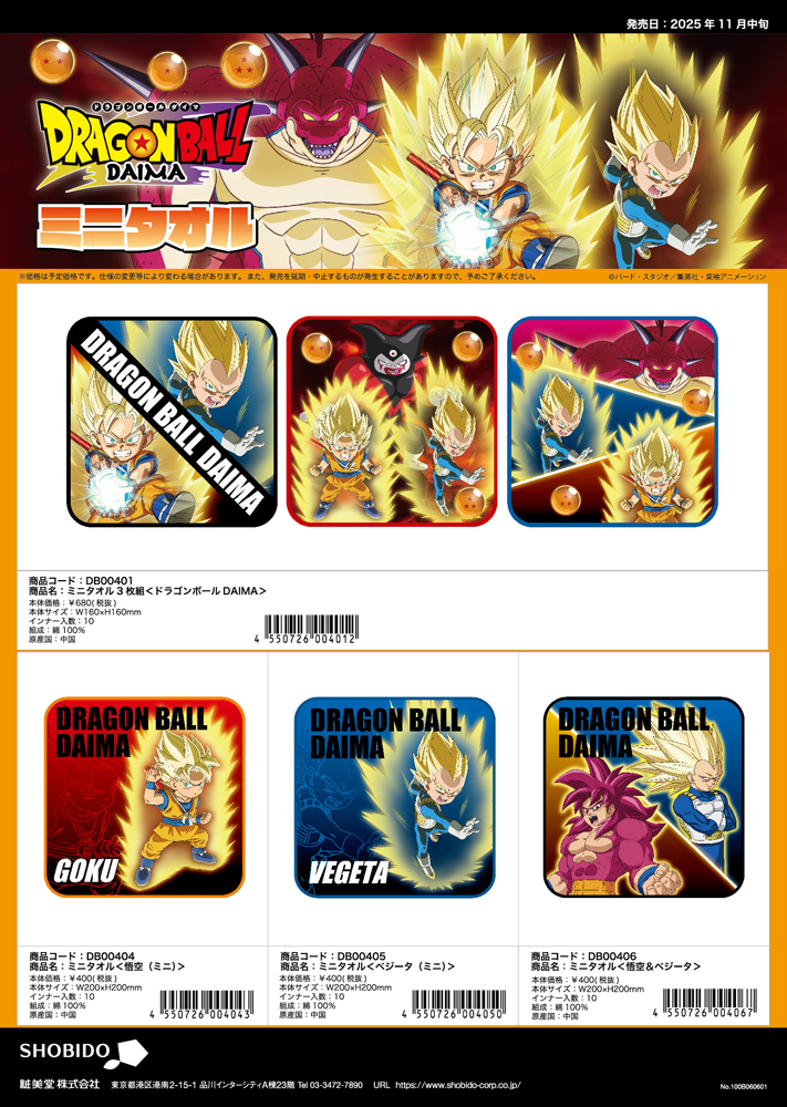 ドラゴンボール 【ネコポス便発送可】DB00401 ミニタオル3枚組セット