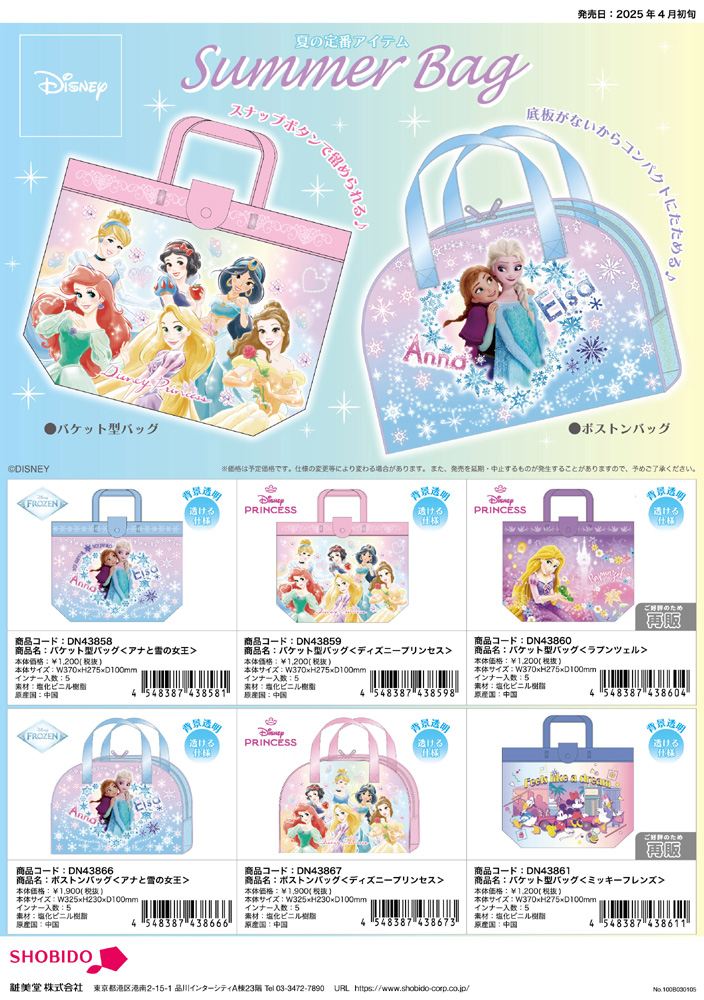 Disney - プールバッグ r6349pool1-24-8.jpg