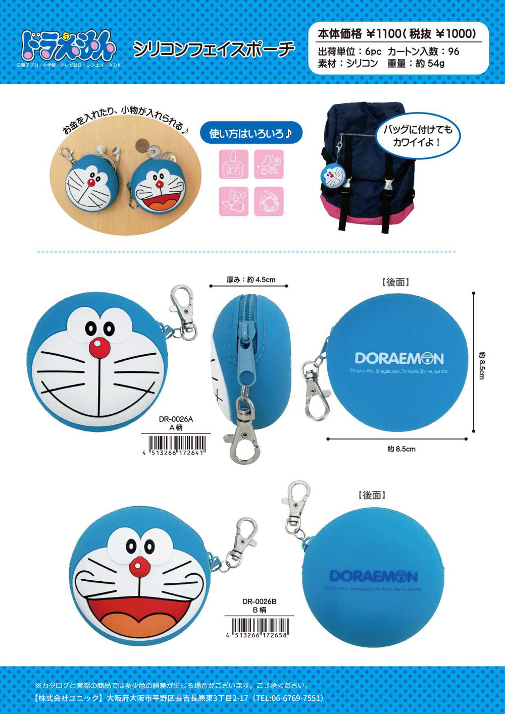 ネコポス便発送可】DR-0026 ドラえもん フェイスポーチ DORAEMON 藤子