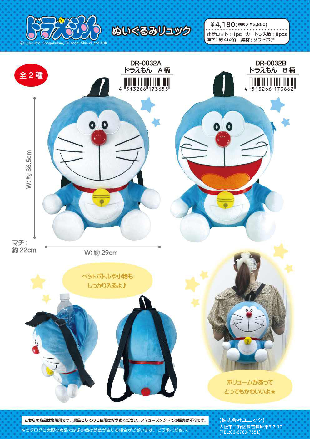 DR-0032 ドラえもん ぬいぐるみリュック DORAEMON 藤子不二雄