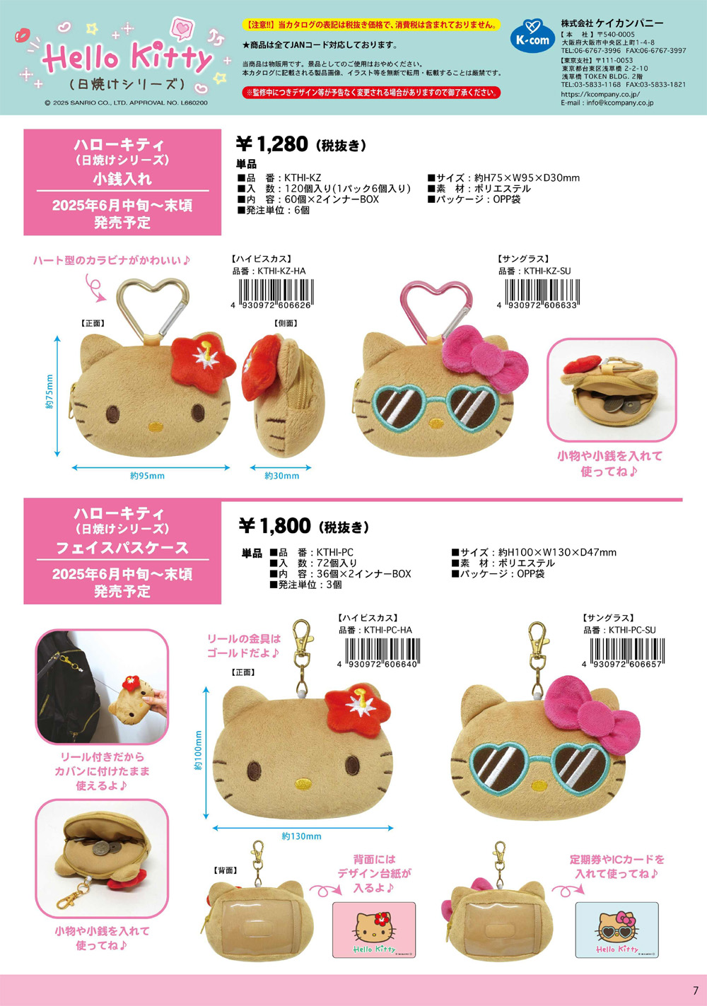 ハローキティ KTHI-KZ 日焼けシリーズ 小銭入れ ハイビスカス