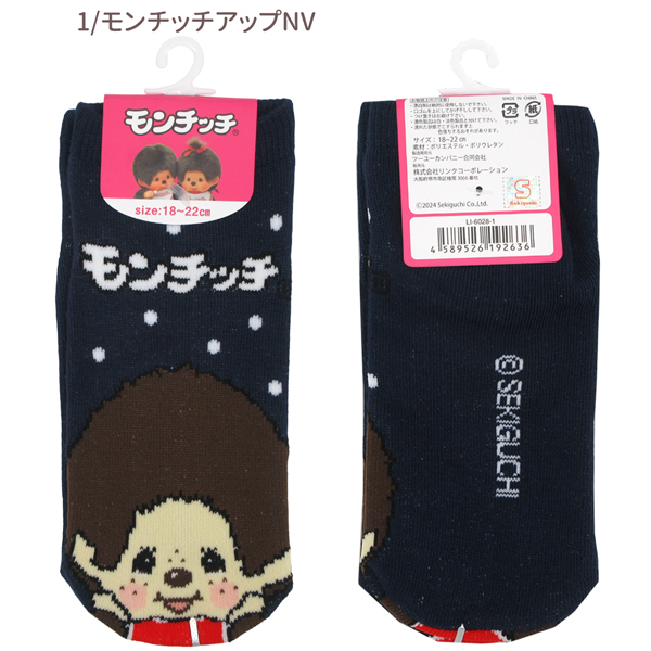 ネコポス便発送可】LI-6028-1-2 モンチッチ ソックス ジュニア ANKLE