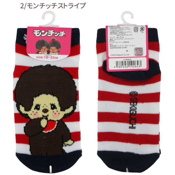 ネコポス便発送可】LI-6028-1-2 モンチッチ ソックス ジュニア ANKLE
