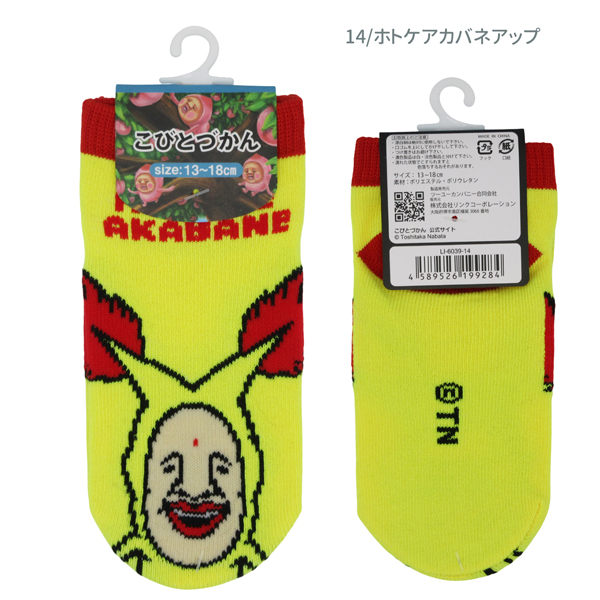 ネコポス便発送可】LI-6039-7-16 こびとづかん キャラクター ソックス