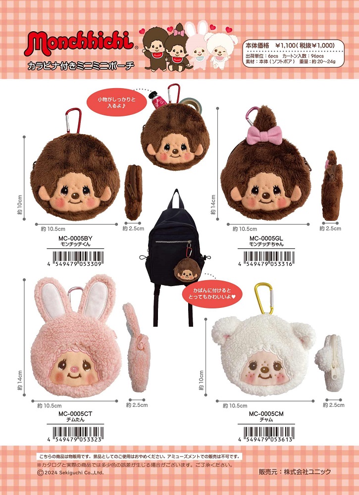 ネコポス便発送可】MC-0005BY モンチッチ カラビナ付きミニミニポーチ