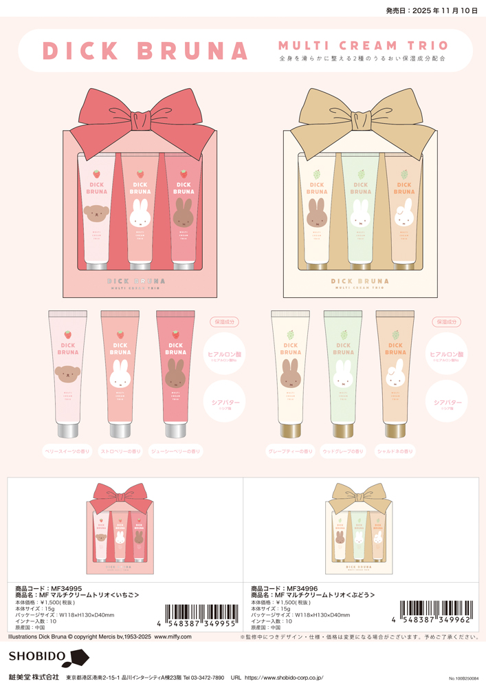 Miffy（ミッフィー） MF34995-96 MF マルチクリームトリオ いちご