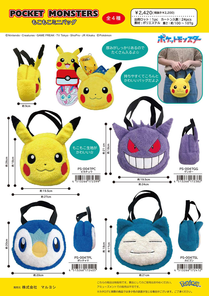 Pokemon（ポケモン） PS-0047 ポケットモンスター もこもこミニバッグ
